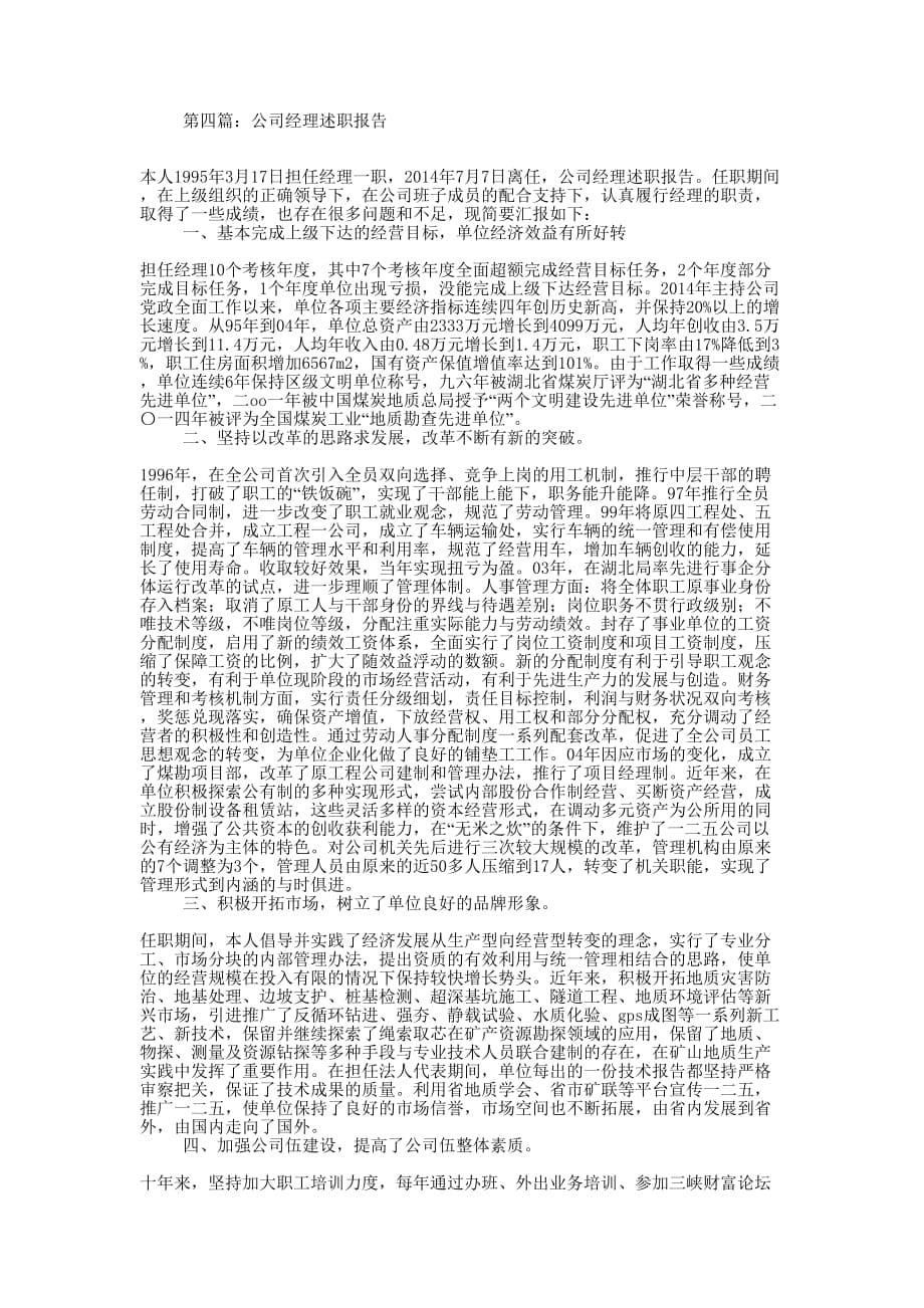 广电网络公司经理述职报告-述职 报告.docx_第5页