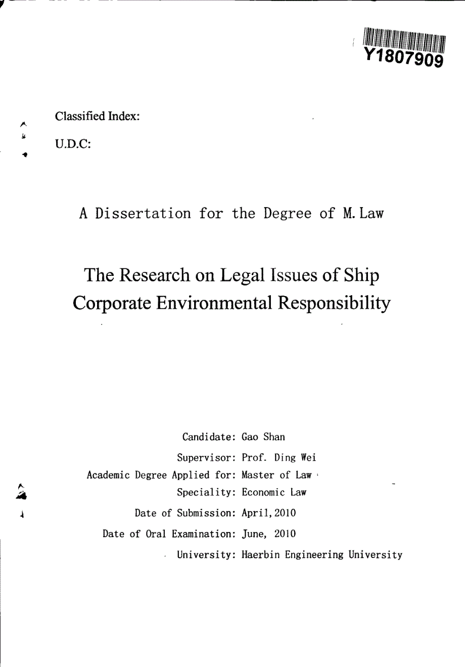 我国船舶企业环境责任法律问题研究_第3页
