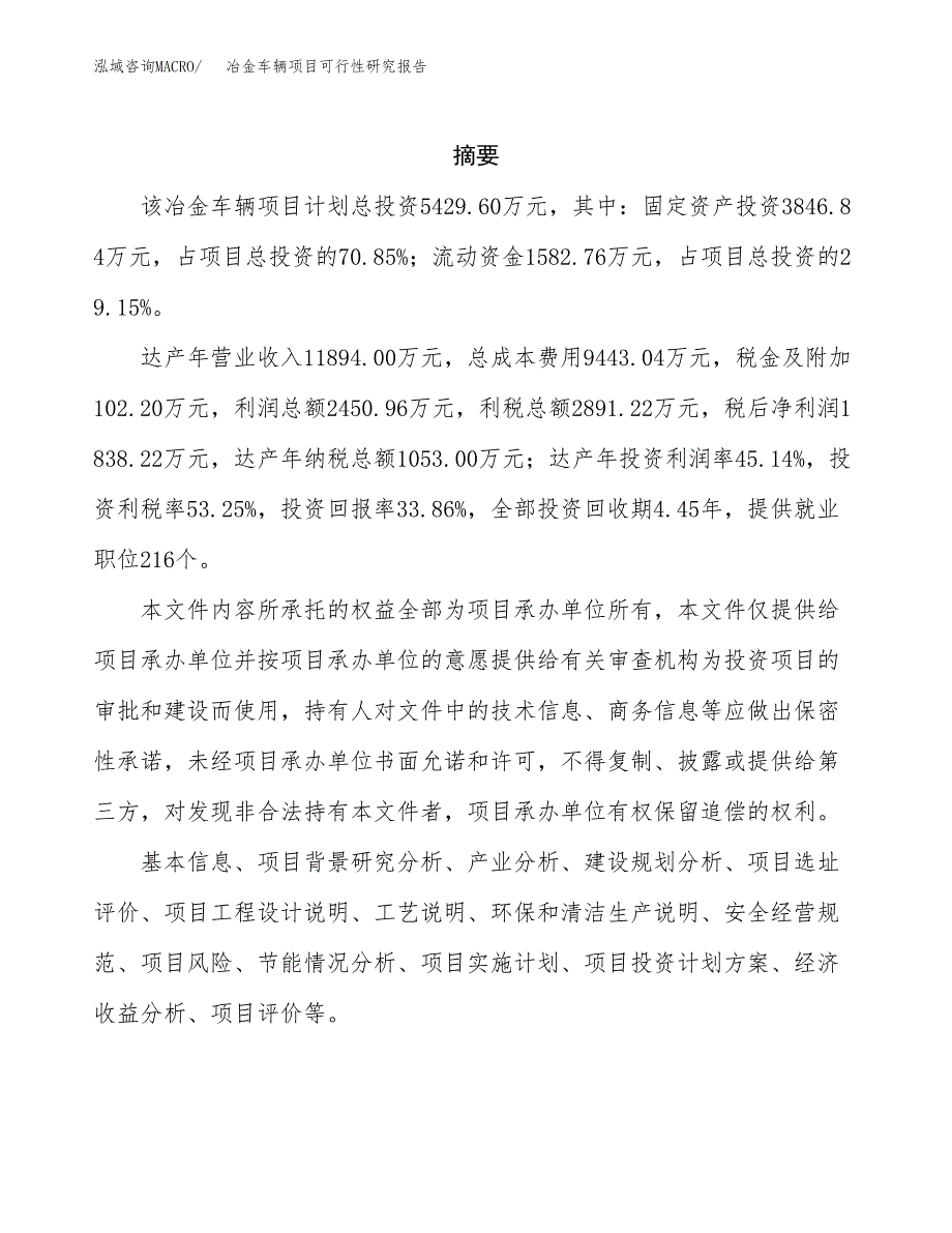 冶金车辆项目可行性研究报告汇报设计.docx_第2页