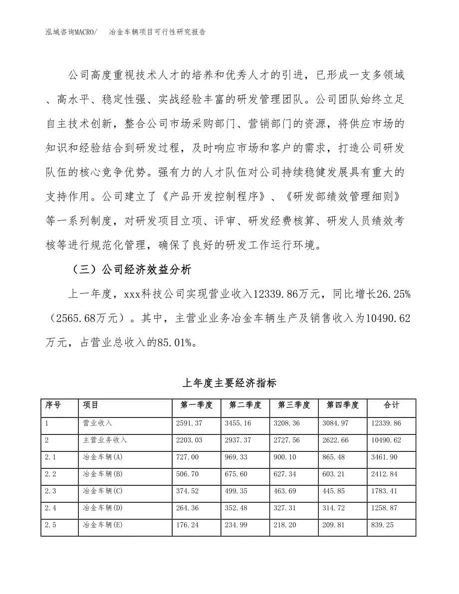 冶金车辆项目可行性研究报告汇报设计.docx_第5页