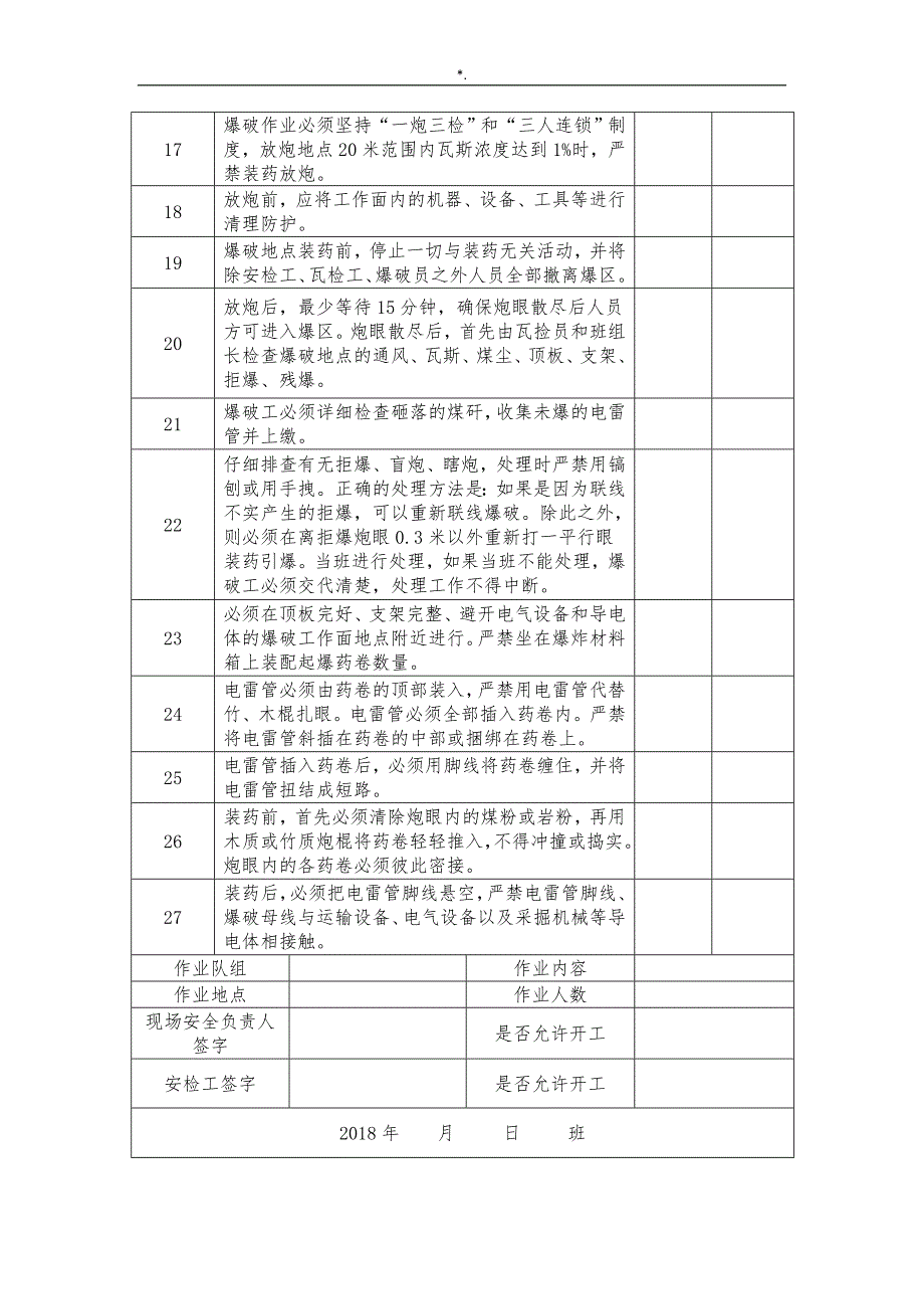 危险作业管理计划规定_第4页