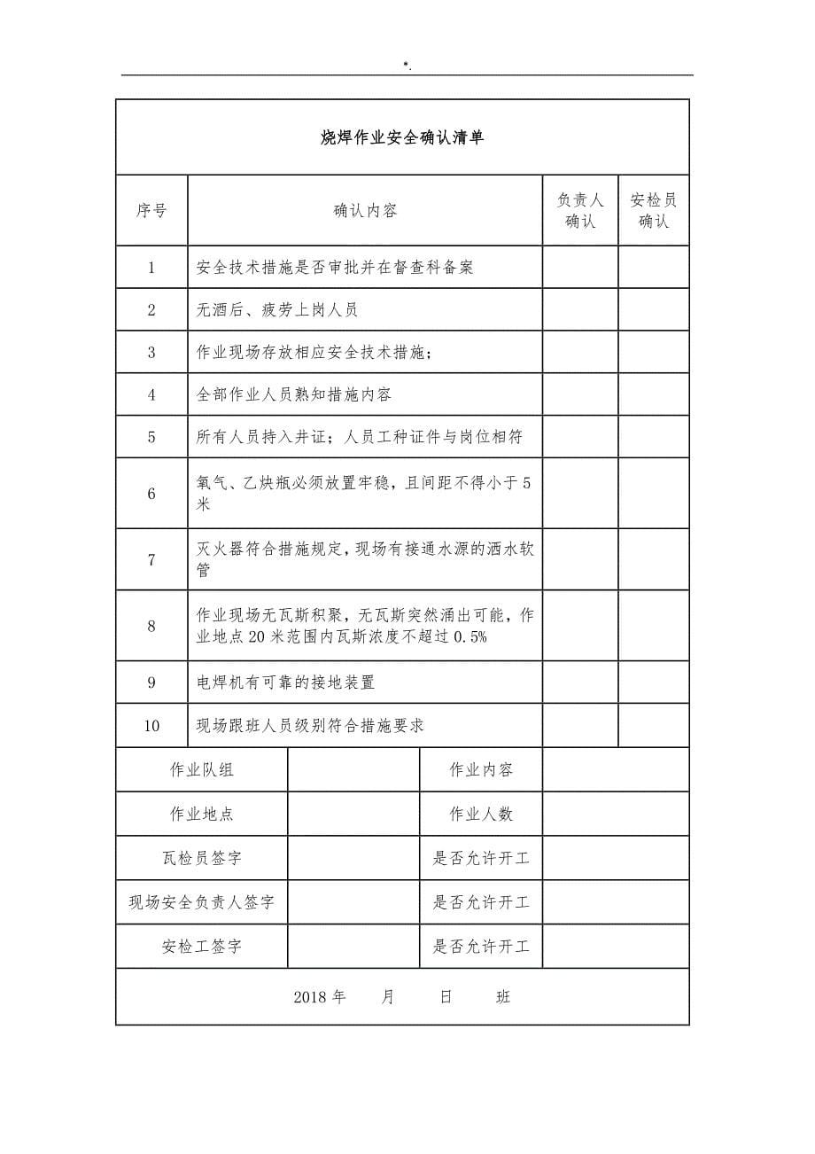 危险作业管理计划规定_第5页