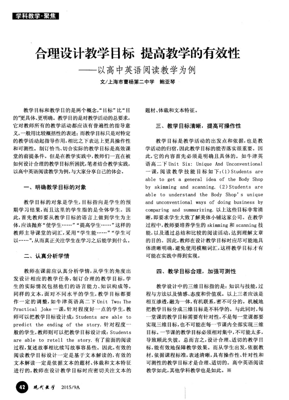 合理设计教学目标+提高教学的有效性——以高中英语阅读教学为例.pdf_第1页