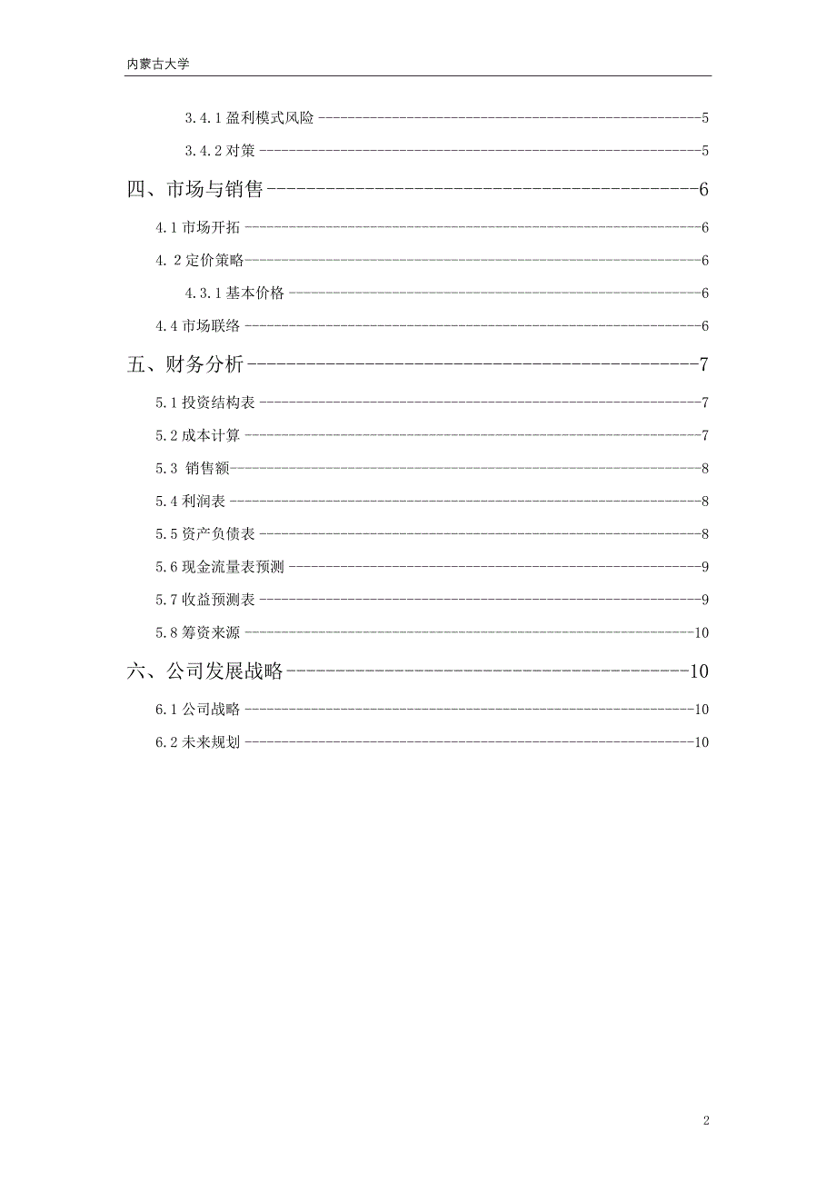 内蒙古大学生创业实践大赛_第3页