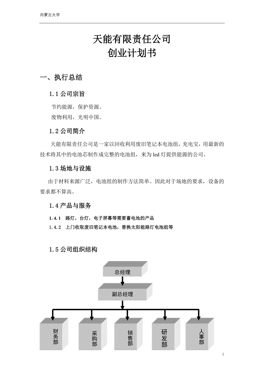 内蒙古大学生创业实践大赛_第4页