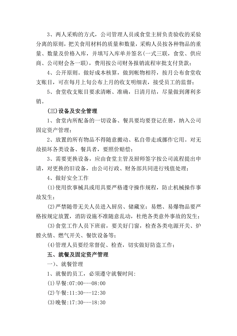 员工食堂运营管理方案综述_第4页