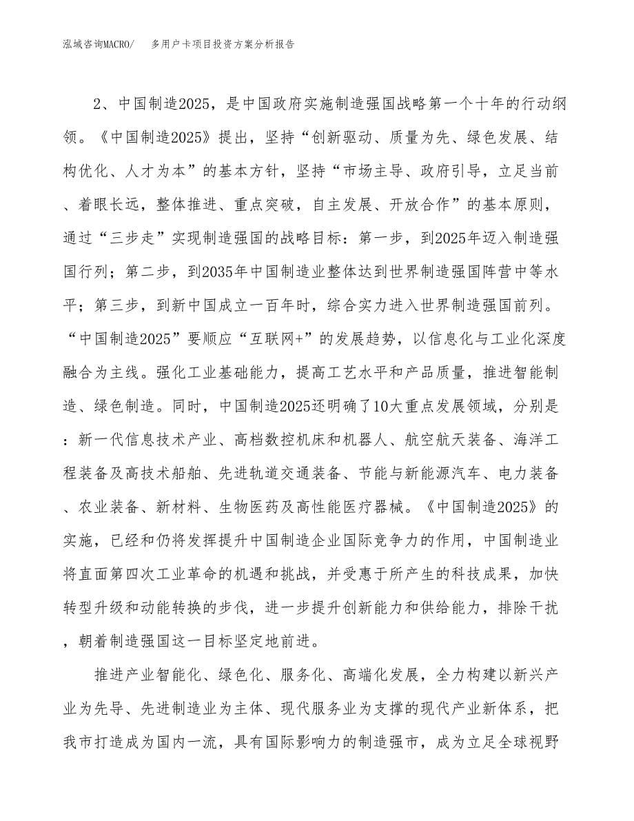 多用户卡项目投资方案分析报告.docx_第5页