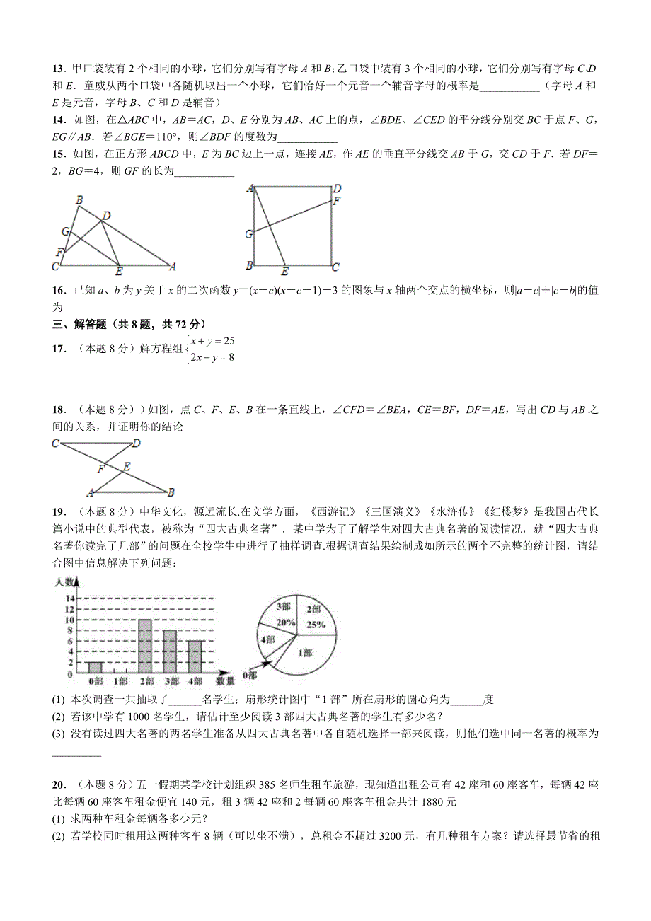 湖北省武汉市硚口区2018届中考数学模拟试卷（二）及答案解析_第2页