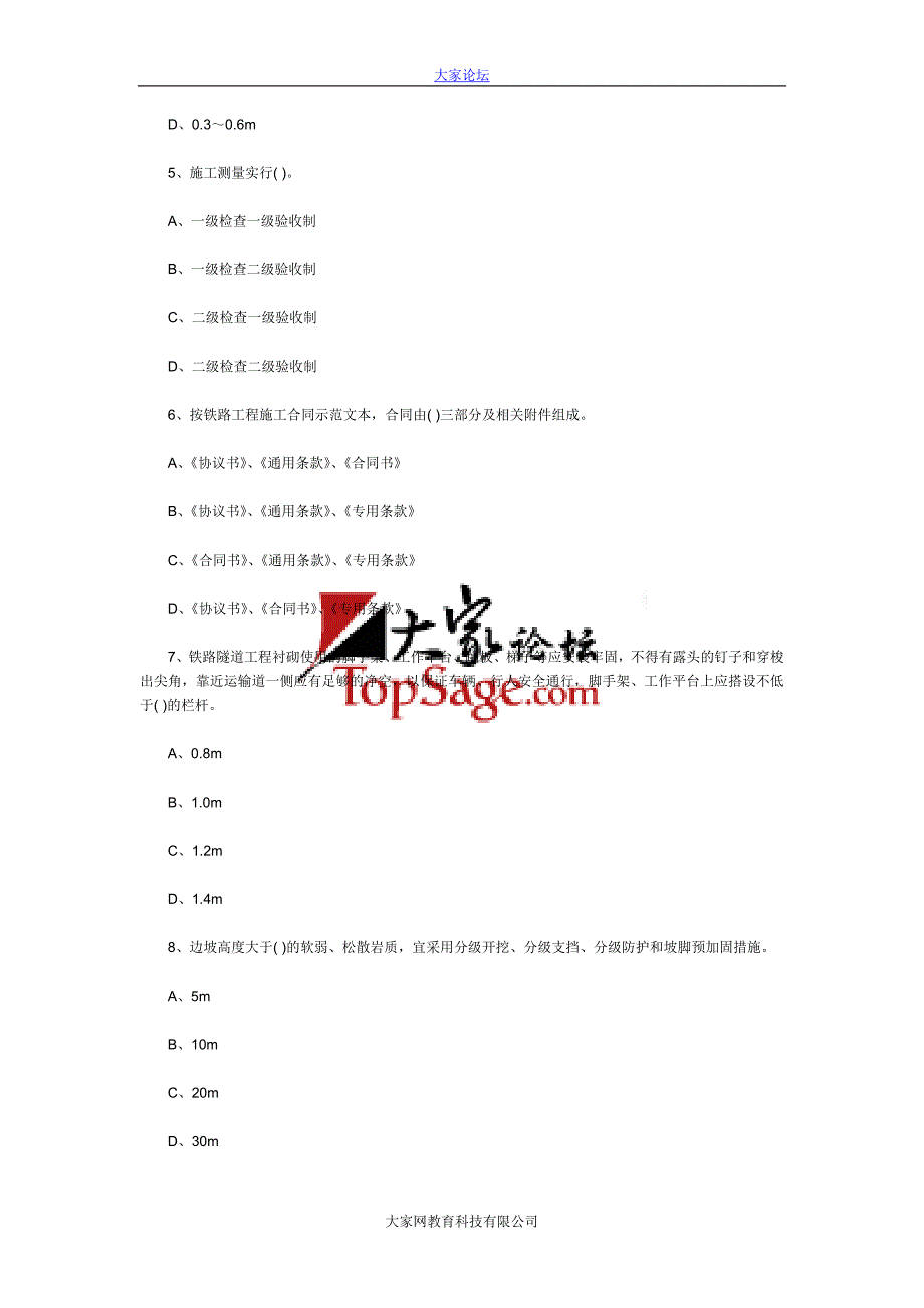 一级建造师考试《铁路工程》模拟试卷1_第2页