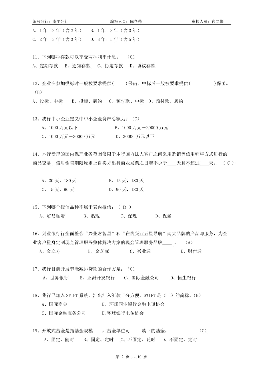 兴业银行南平分行公司客户经理模拟试卷_第2页