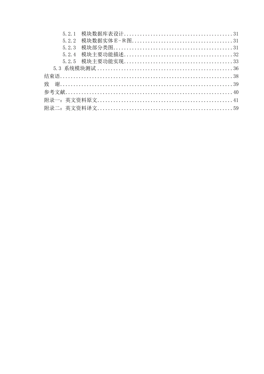 基于社区的商品代理服务平台系统设计_第4页