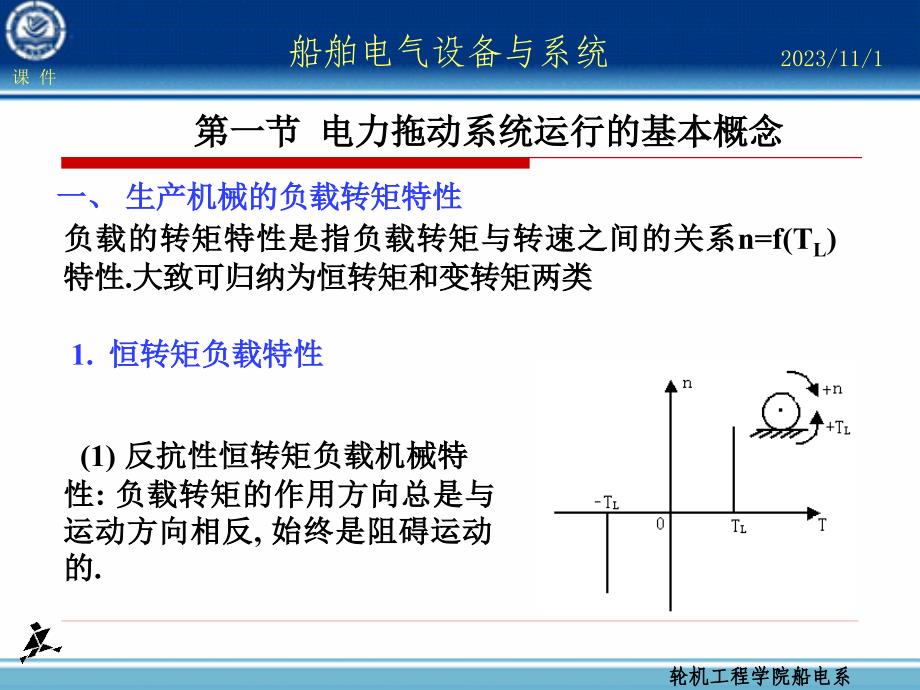 船舶电气设备与系统 第七章._第3页