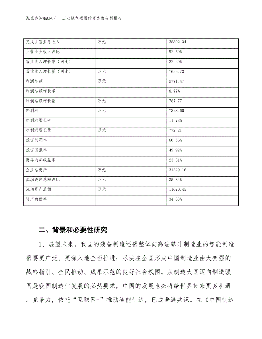 工业煤气项目投资方案分析报告.docx_第3页