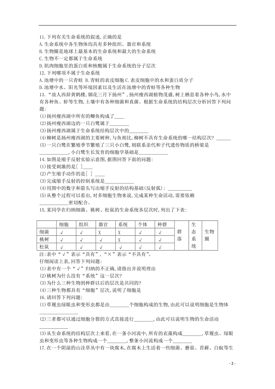 山西省大同市铁路一中2018_2019学年高一生物上学期第一次月考试题（无答案）_第2页