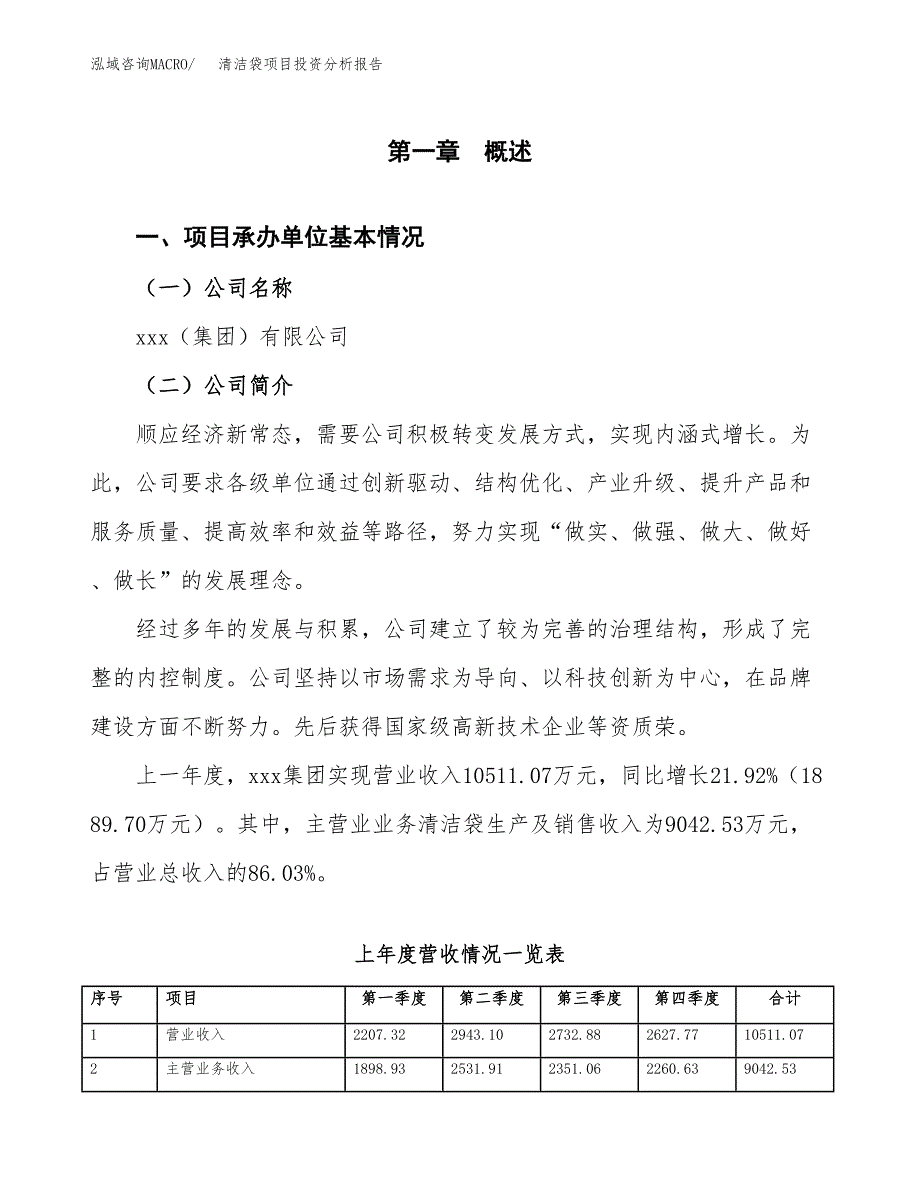 清洁袋项目投资分析报告（总投资7000万元）（31亩）_第2页