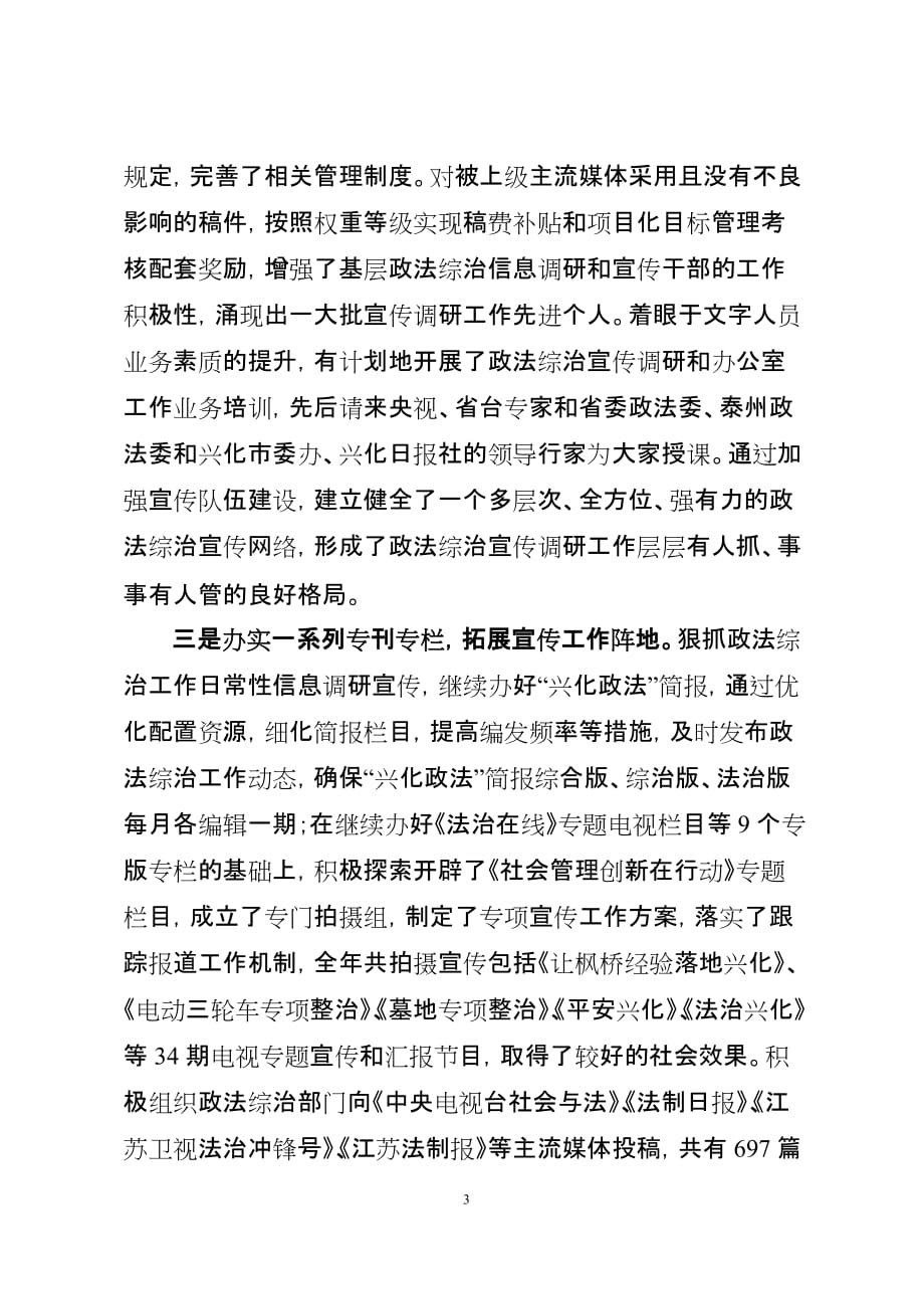 坚持正面引导--建强工作机制--政法宣传调研会议报告(吴吉林-4.3)-2_第3页