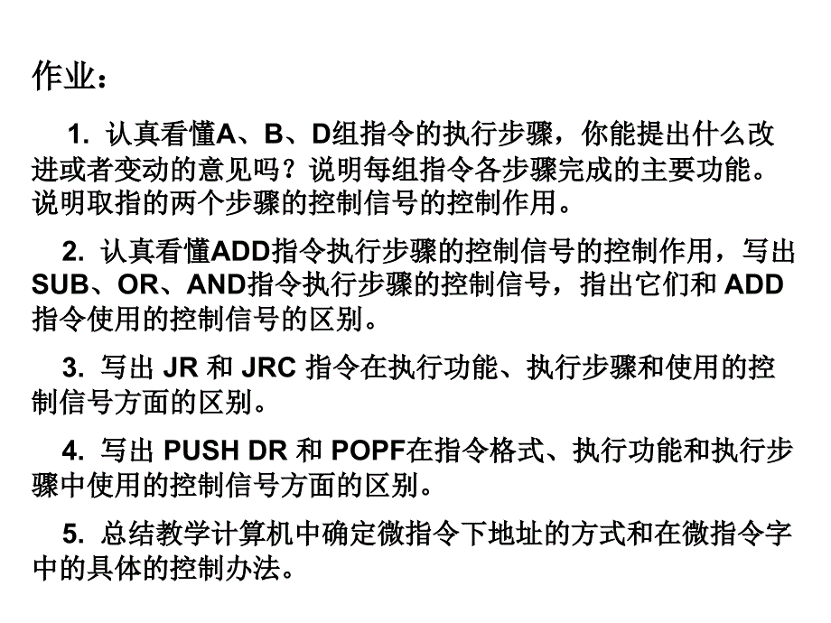 计算机组成原理王诚刘卫东 3_3_第2页