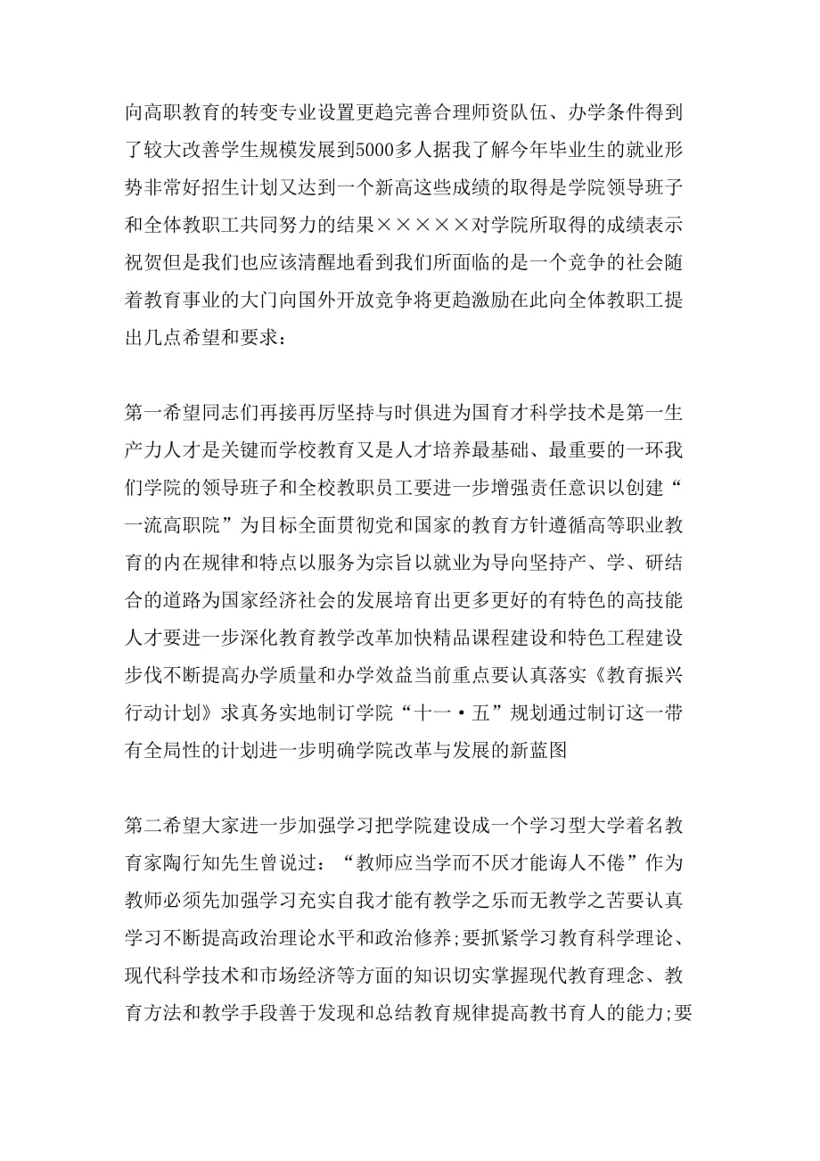 有关教师节发言稿_第4页