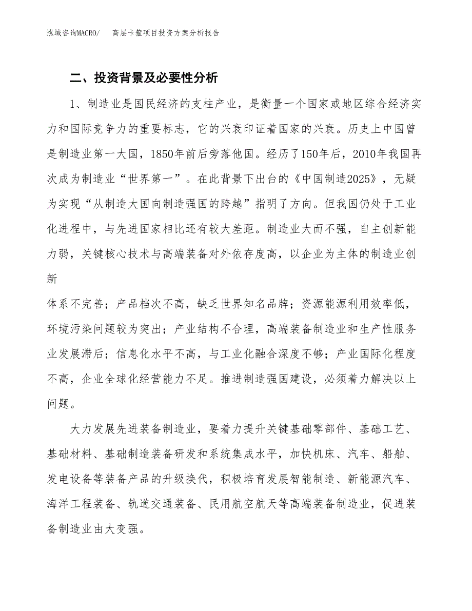 高层卡箍项目投资方案分析报告.docx_第4页