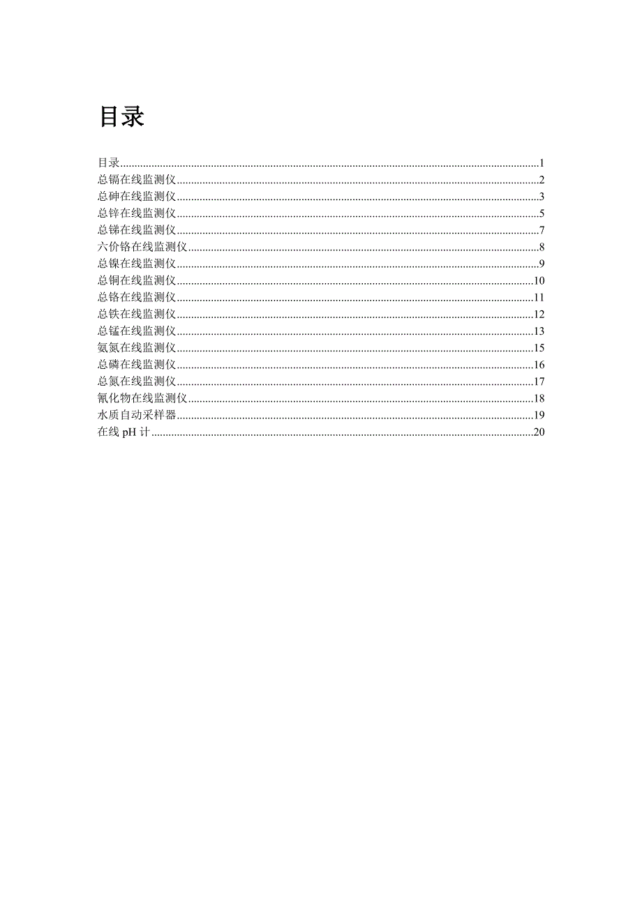 在线仪宣传资料_第1页