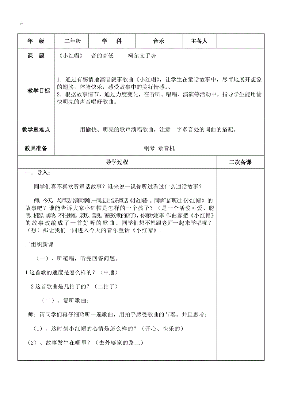 小学二年级上册音乐教案课程教学方针教育材料(全册_第3页