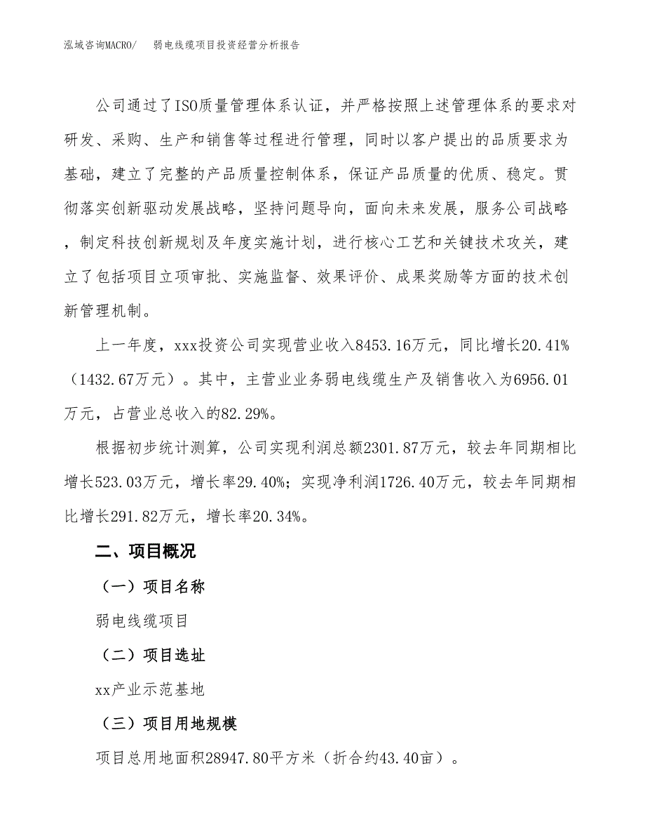 弱电线缆项目投资经营分析报告模板.docx_第2页