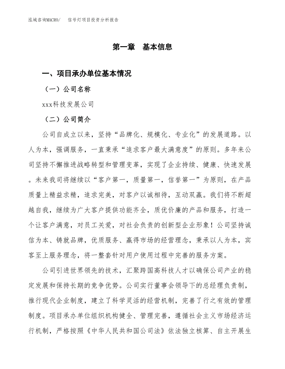 信号灯项目投资分析报告（总投资14000万元）（59亩）_第2页