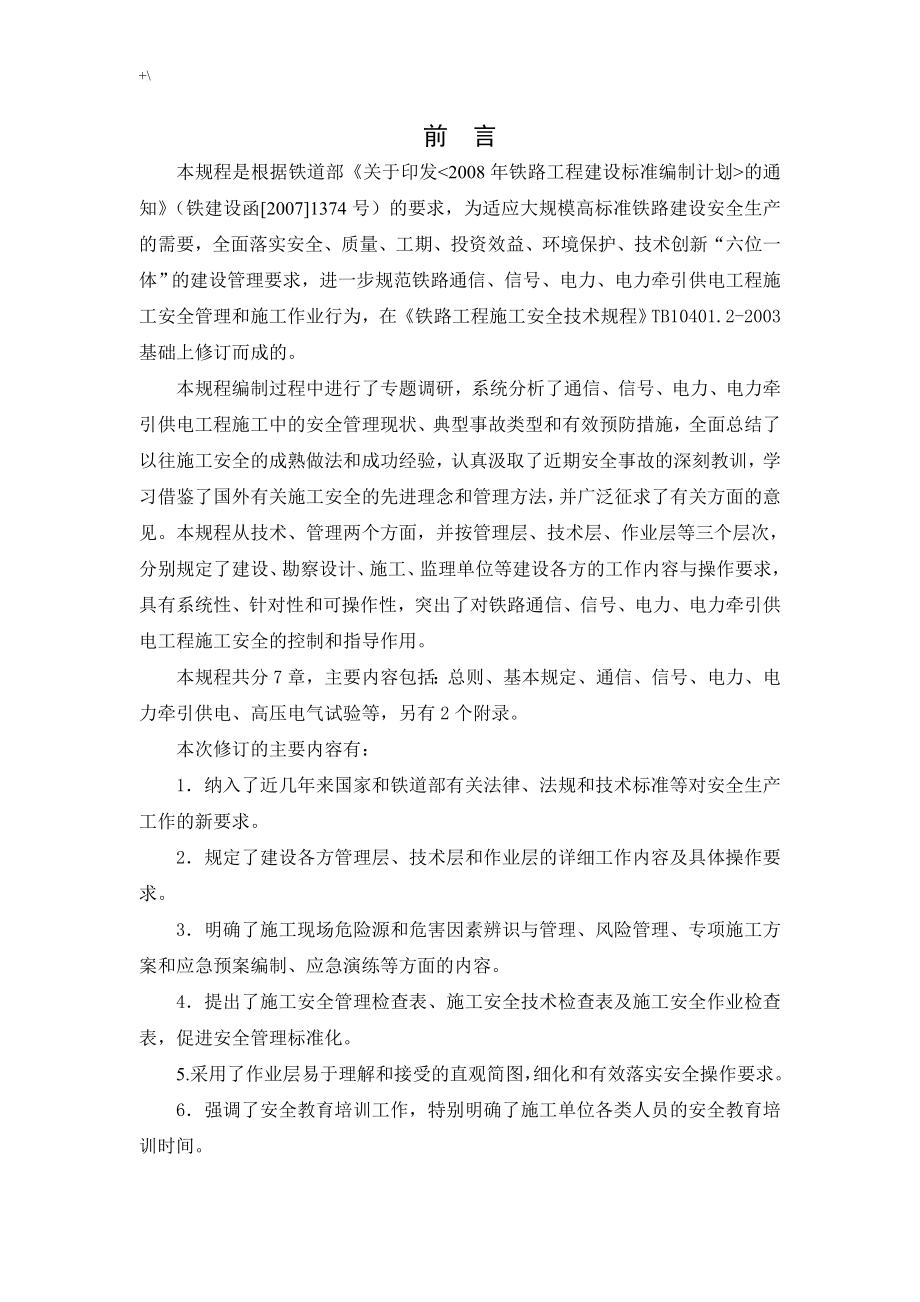 铁路通信,信号,电力,电力牵引供电项目工程施工安全技术规章制度_第3页