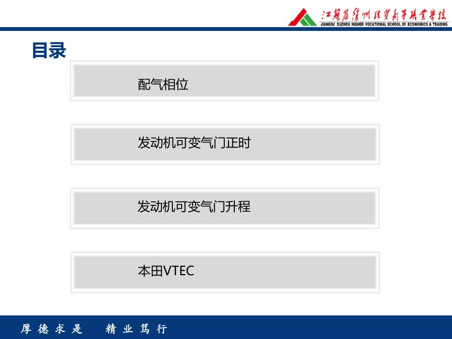 发动机可变气门正时技术._第2页