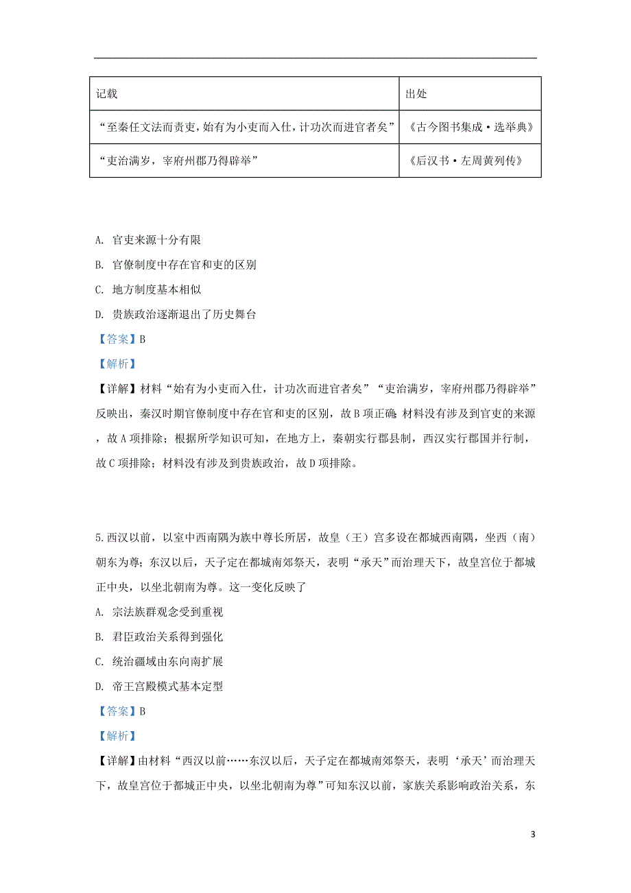 内蒙古2018_2019学年高二历史下学期期中试题（含解析）_第3页