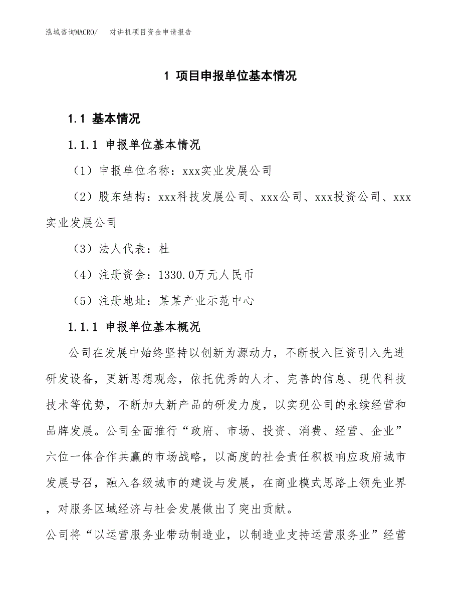 对讲机项目资金申请报告_第3页