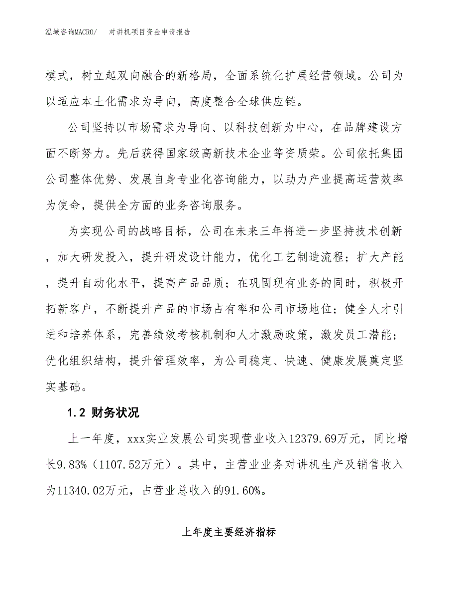 对讲机项目资金申请报告_第4页