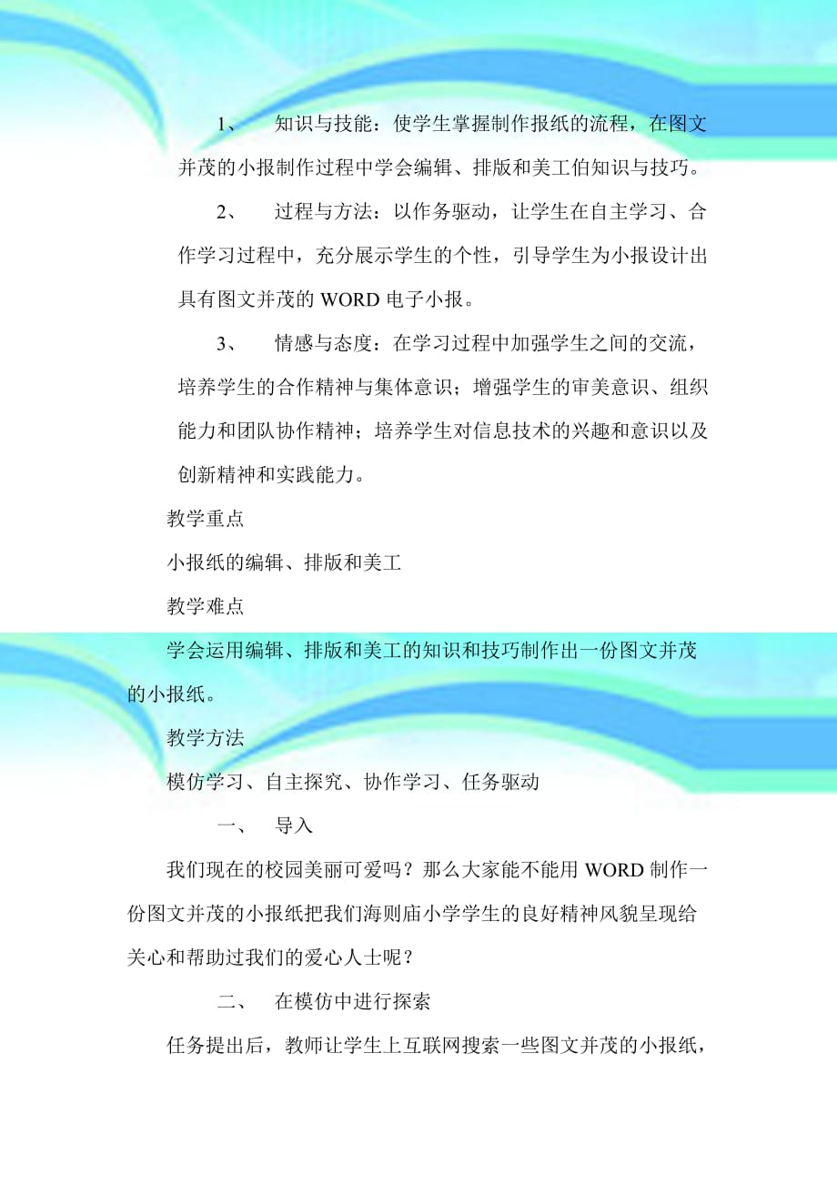 制作图文并茂的小报纸教育教学设计_第4页