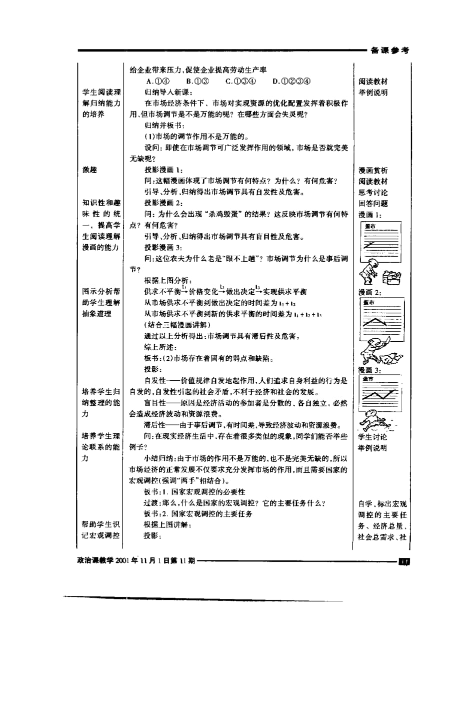 “国家的宏观调控”教学设计.pdf_第2页