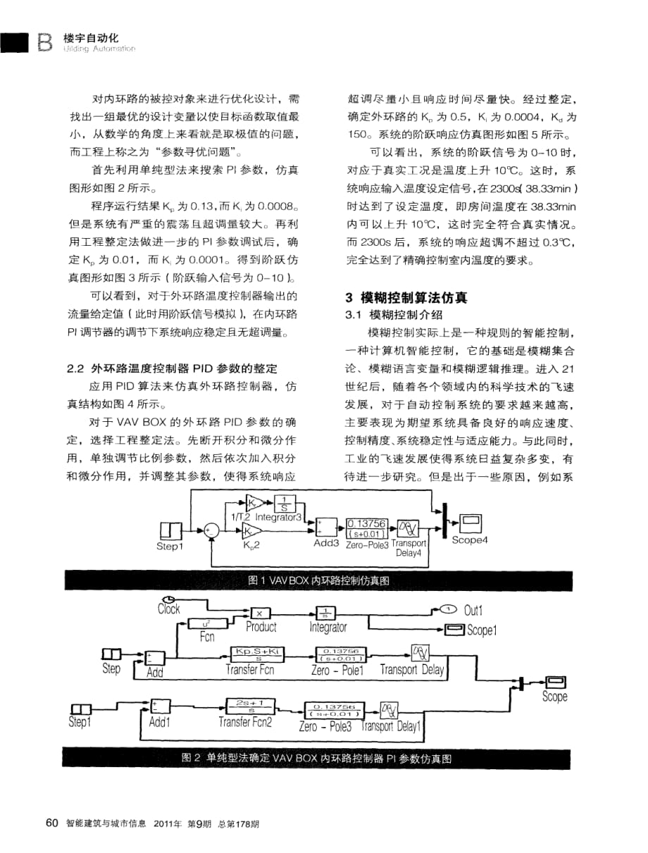 变风量（VAV）中央空调末端控制算法研究_第2页