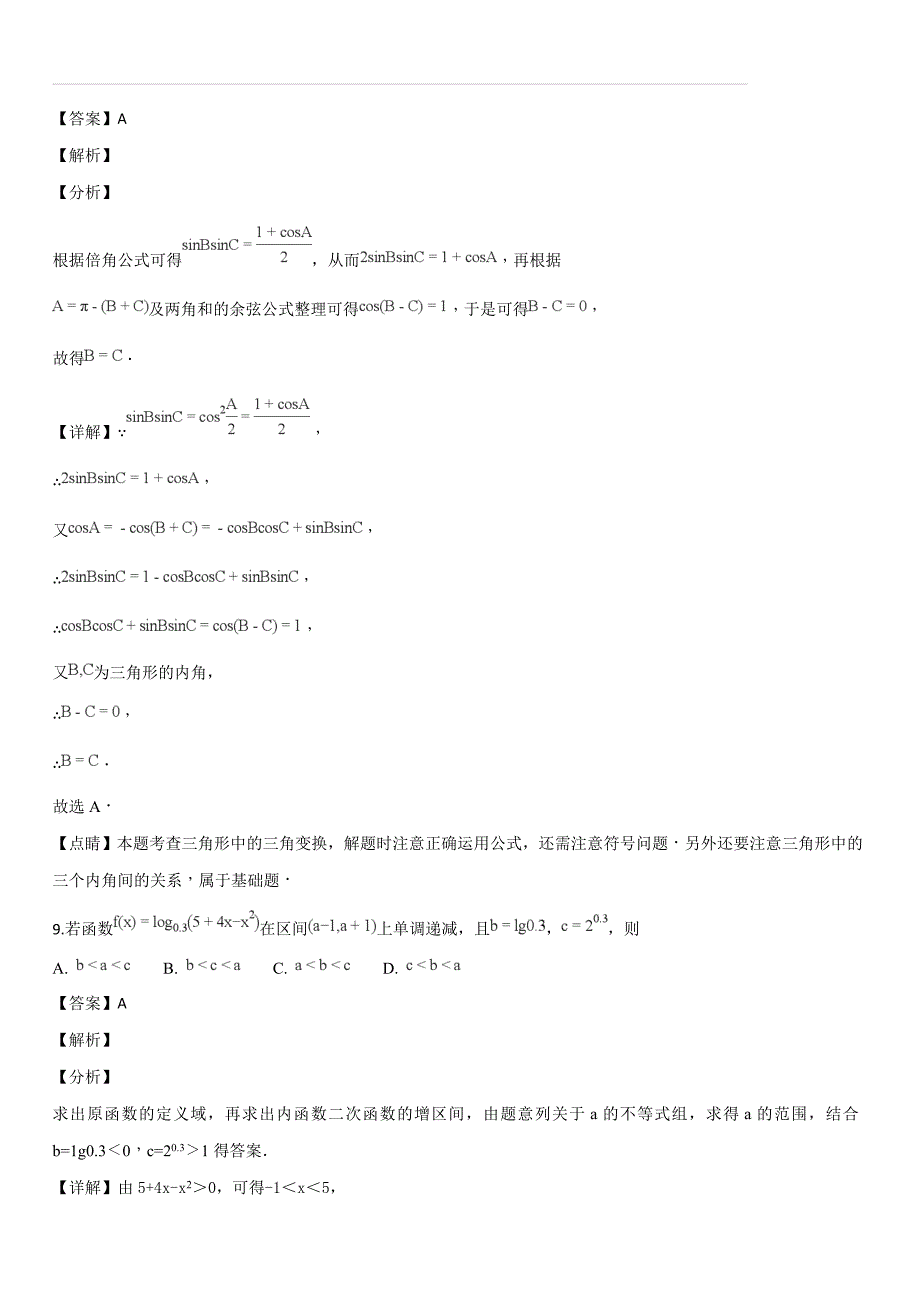 黑龙江省2018-2019学年高一12月月考数学试题（解析版）_第4页