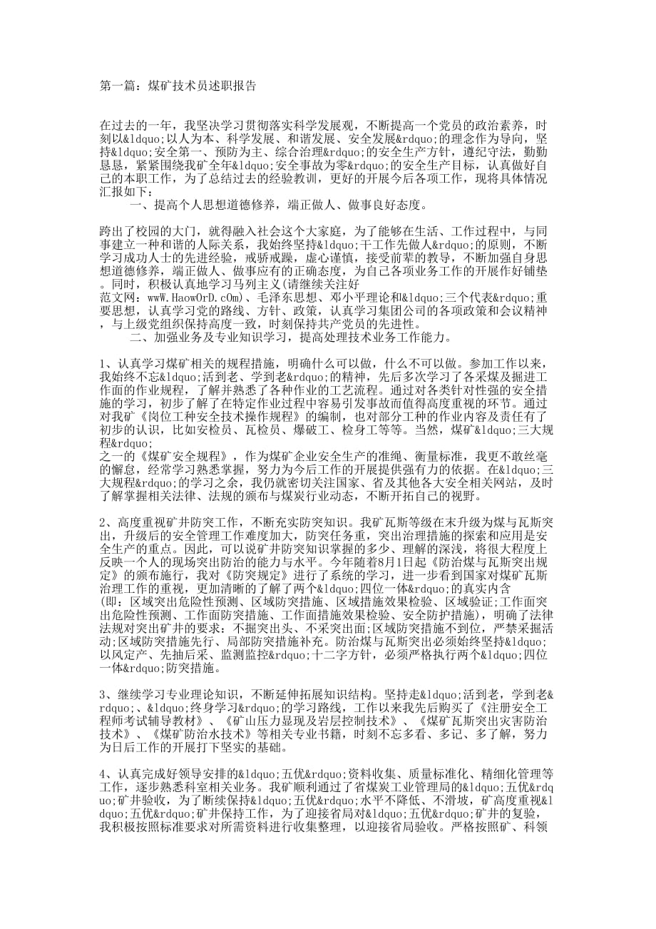 企业技术员述职报告(精选多 篇).docx_第1页