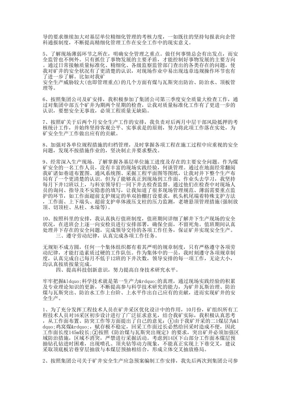 企业技术员述职报告(精选多 篇).docx_第2页