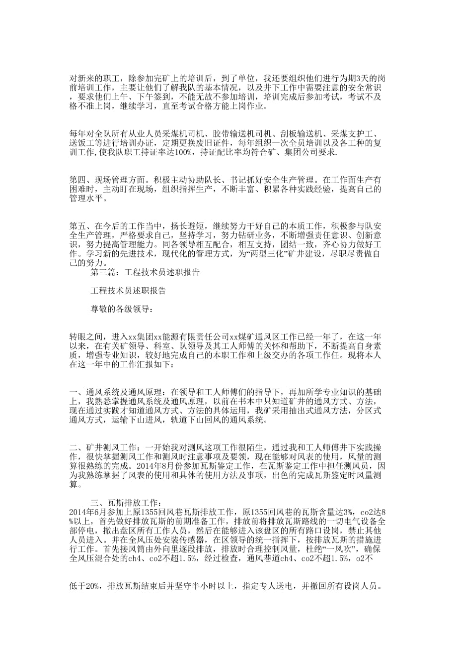 企业技术员述职报告(精选多 篇).docx_第4页