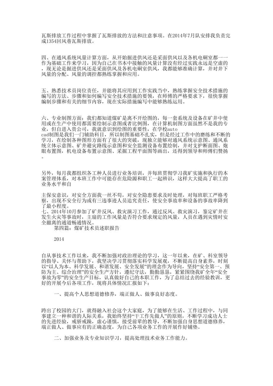 企业技术员述职报告(精选多 篇).docx_第5页