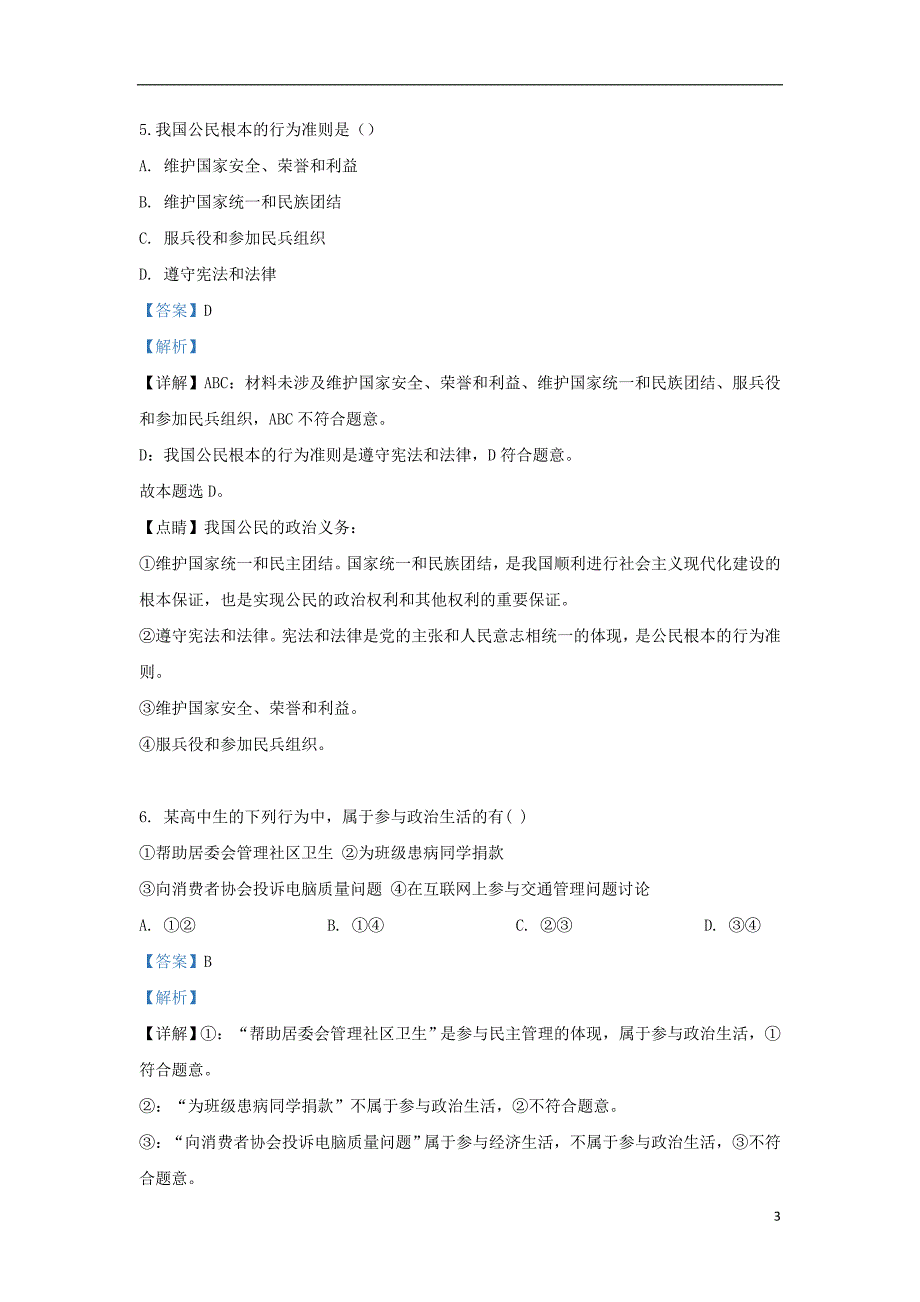 青海省西宁市海湖中学2018_2019学年高一政治下学期第二次月考试题（含解析）_第3页