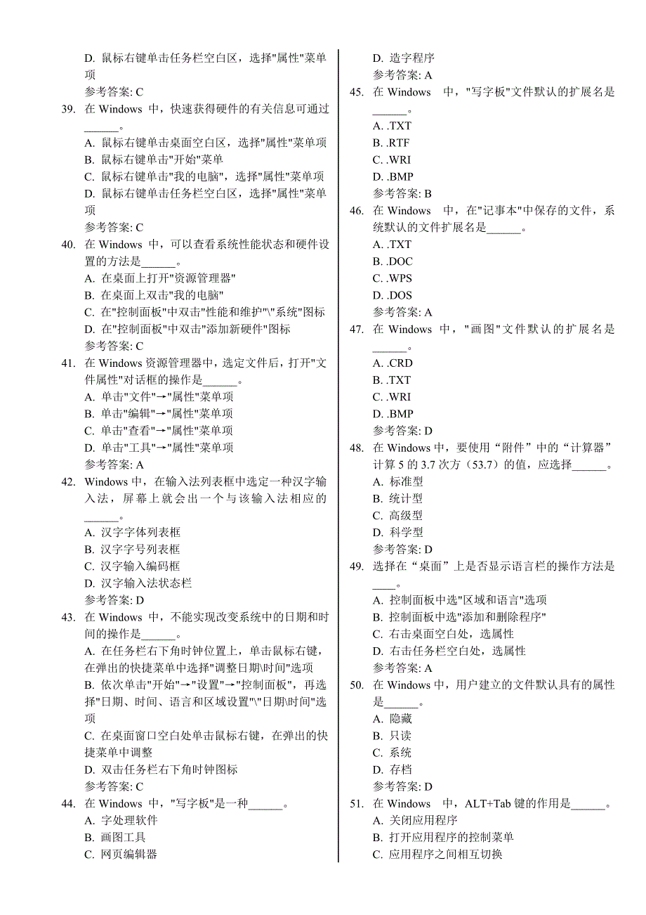 计算机网考操作系统真题_第4页