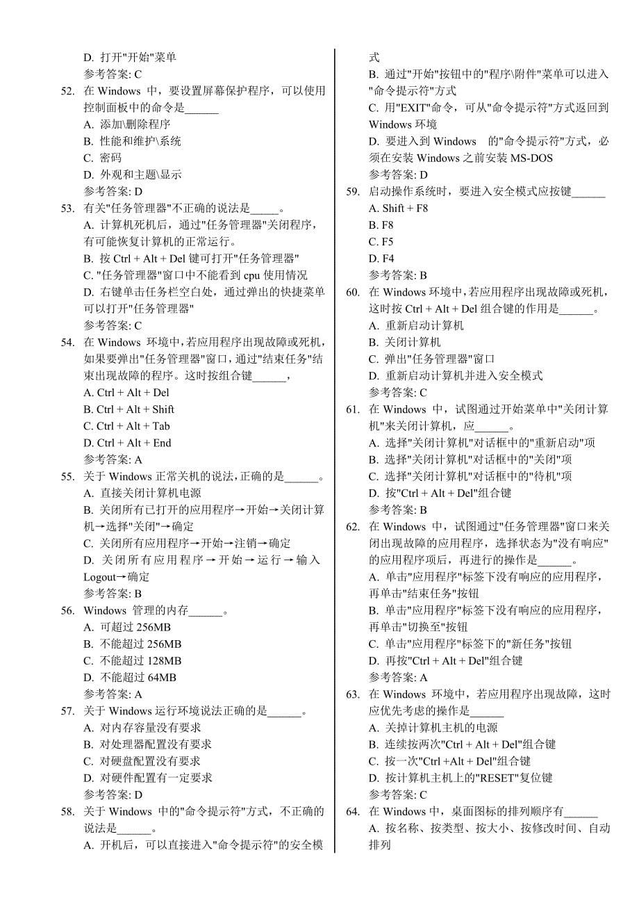 计算机网考操作系统真题_第5页