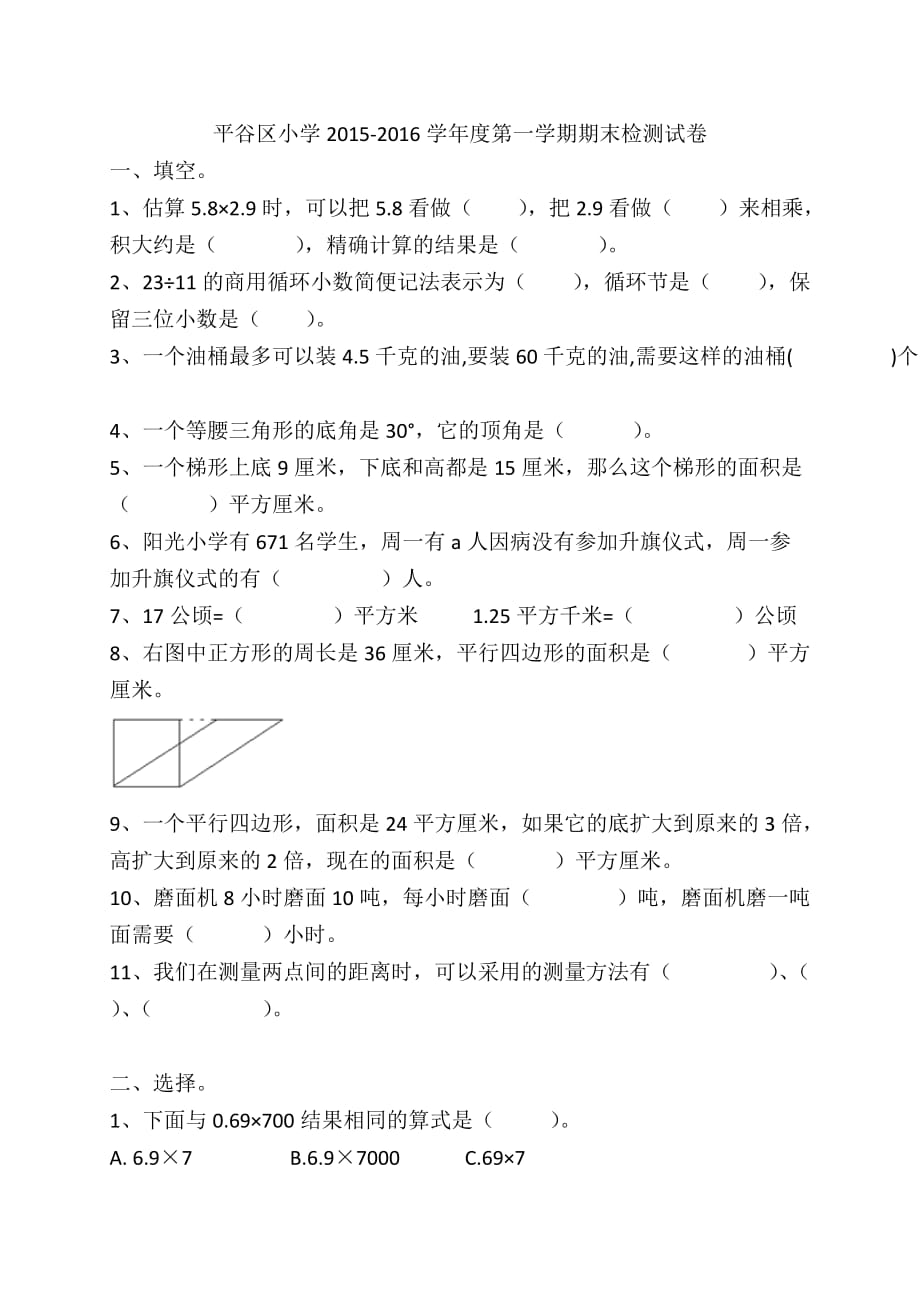 小学五年级数学上册期末试卷2015-2016学年度第一学期_第1页