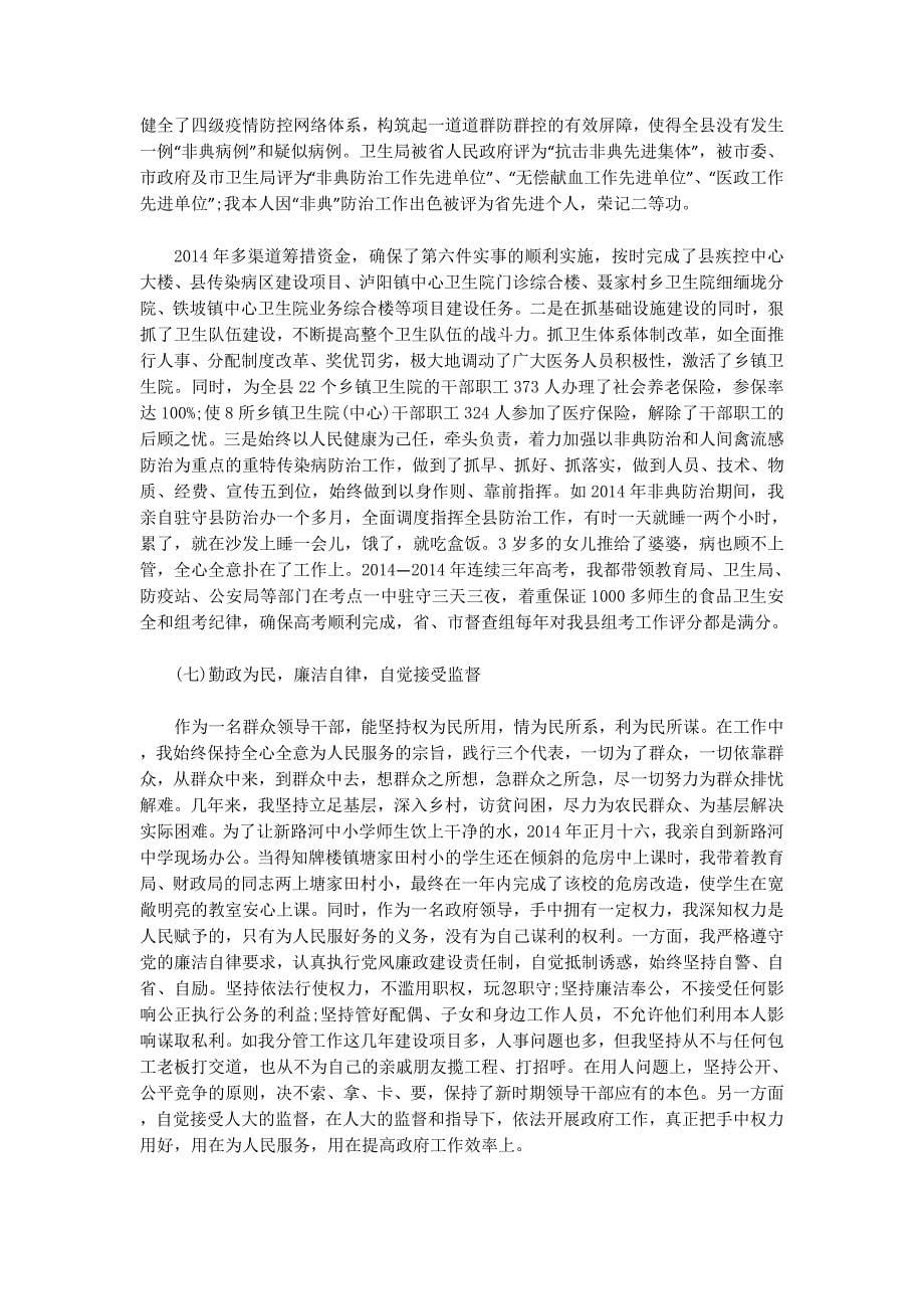 县人民政府副县长述职述廉 报告.docx_第5页