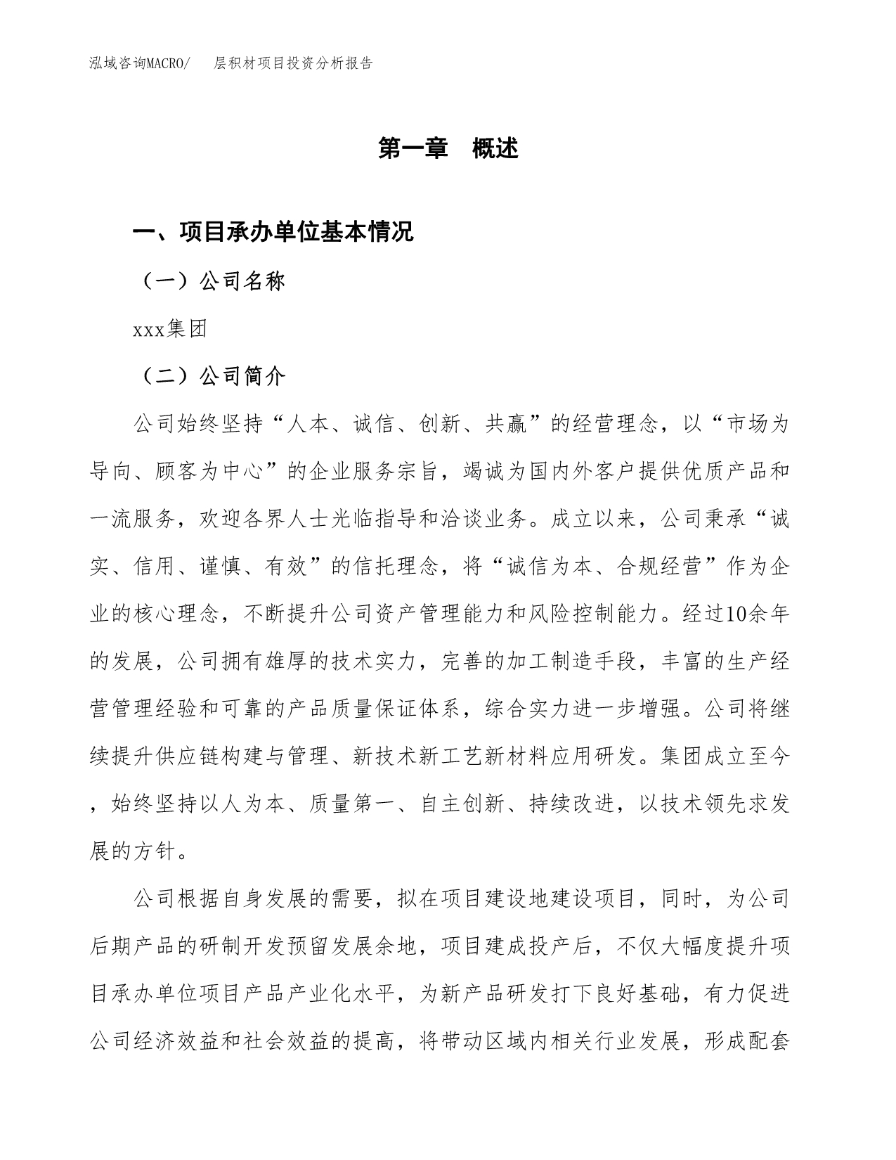 层积材项目投资分析报告（总投资16000万元）（71亩）_第2页