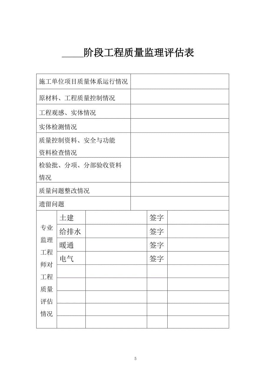 天津市建筑工程质量阶段验收和竣工验收标准报告_第5页