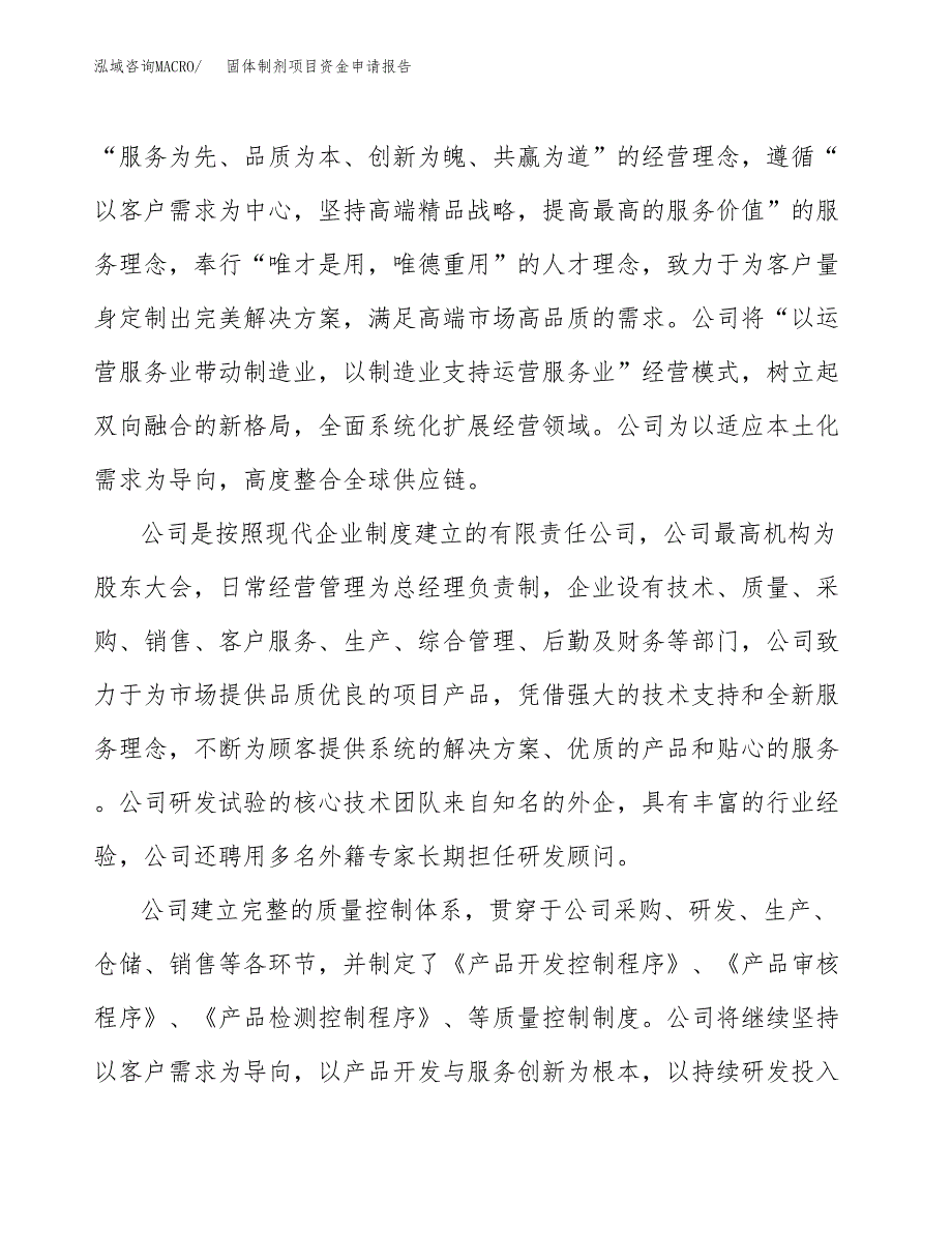 固体制剂项目资金申请报告_第4页