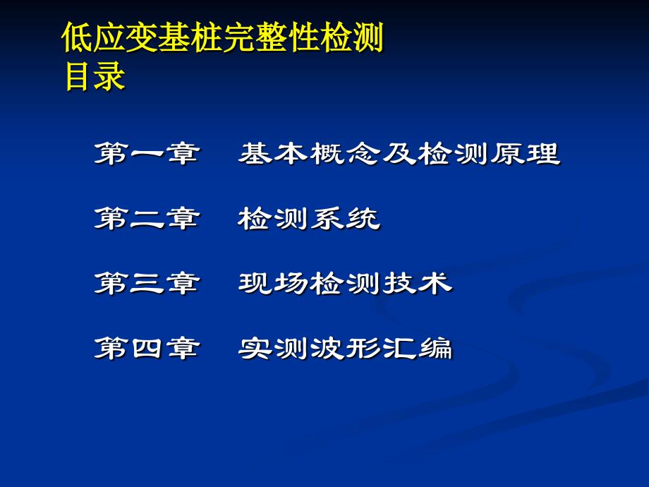 低应变基桩完整性检测 - 培训._第2页