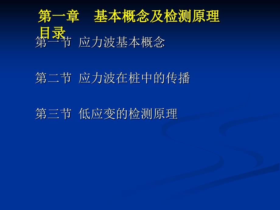 低应变基桩完整性检测 - 培训._第3页